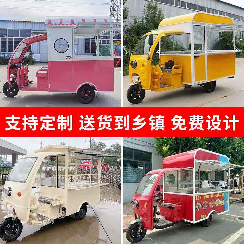 流三轮餐车炸多功能餐车早烧烤串甜品美食夜市摆摊咨询客服动电动