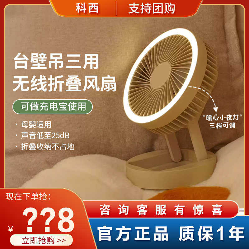 科西空气循环扇家用桌面台式风扇小型壁挂轻音风扇可折叠户外电风