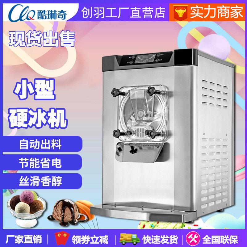 酷琳奇创羽硬冰淇淋机CY-618台式雪糕硬质冰淇淋机台式雪糕机