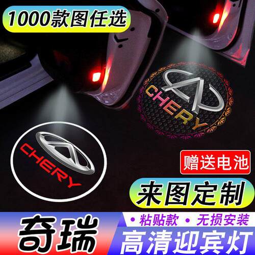 奇瑞瑞虎8pro迎宾灯plus【】艾瑞泽5 GX 3X 7 8感应车门灯投影灯