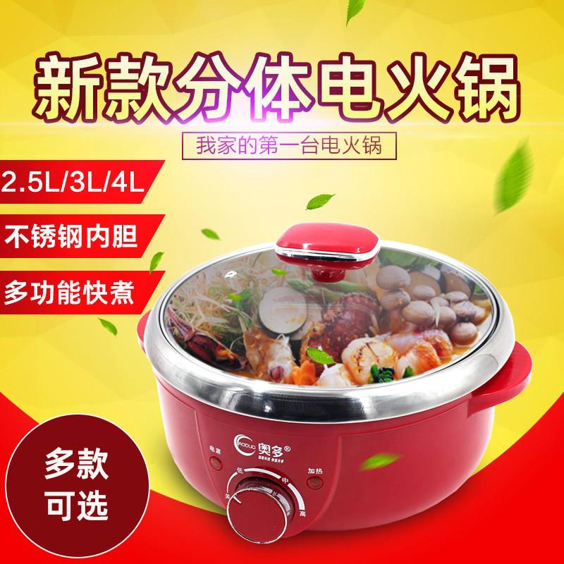 奥多电火锅家用电热锅两件式多用锅多功能火锅锅大容量分离式快煮