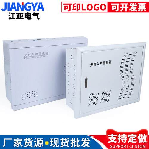 光纤入户信息箱家用多媒体信息箱内部带插盘可定做加工