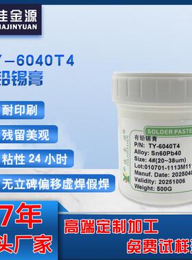 佳金源有铅锡膏PCB电路板6040T4锡膏Sn60Pb40免洗SMT贴片专用锡膏