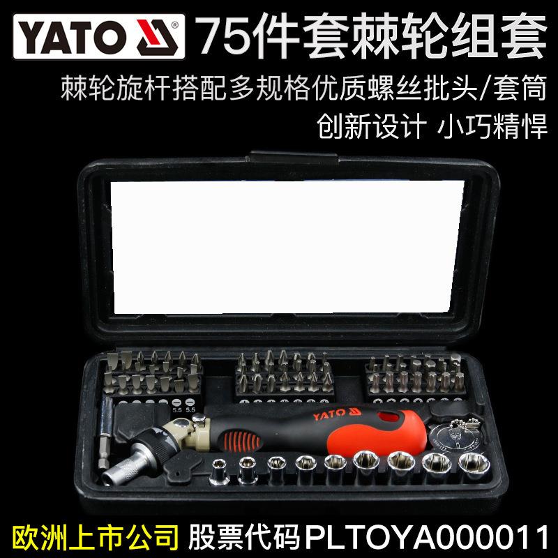 易尔拓棘轮螺丝刀套筒批头75件套装十字一字星型梅花六角起子改锥