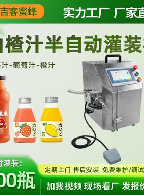 山楂汁酸梅汁灌装机半自动葡萄汁西瓜汁灌装机多功能橙汁灌装机