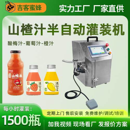山楂汁酸梅汁灌装机半自动葡萄汁西瓜汁灌装机多功能橙汁灌装机