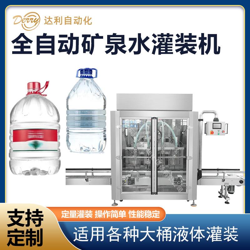 全自动称重定量五加仑山泉水大桶水桶装水纯净水矿泉水灌装机