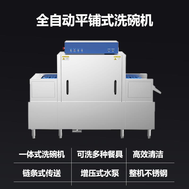 全自动商用洗碗机平铺式清洗机中小型餐厅 酒店 学校专用餐具清洗