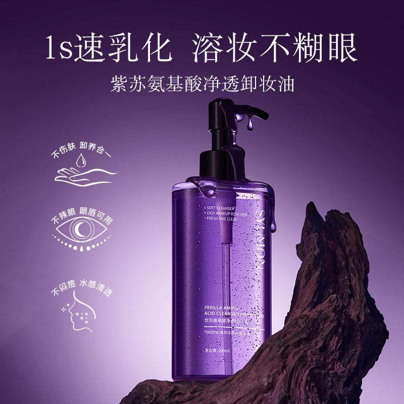 水韵梦紫苏氨基酸净透卸妆油温和不刺激面部眼部唇部控油卸妆水