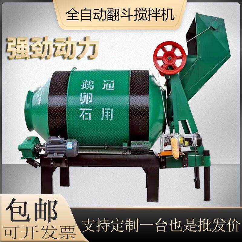 混凝土滚筒搅拌机大小型家用水泥干粉砂浆混泥土全自动建筑工厂家