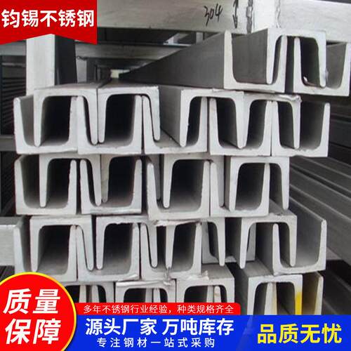 201304不锈钢槽钢防锈耐腐蚀U型槽钢幕墙家具框架型材不锈钢槽钢