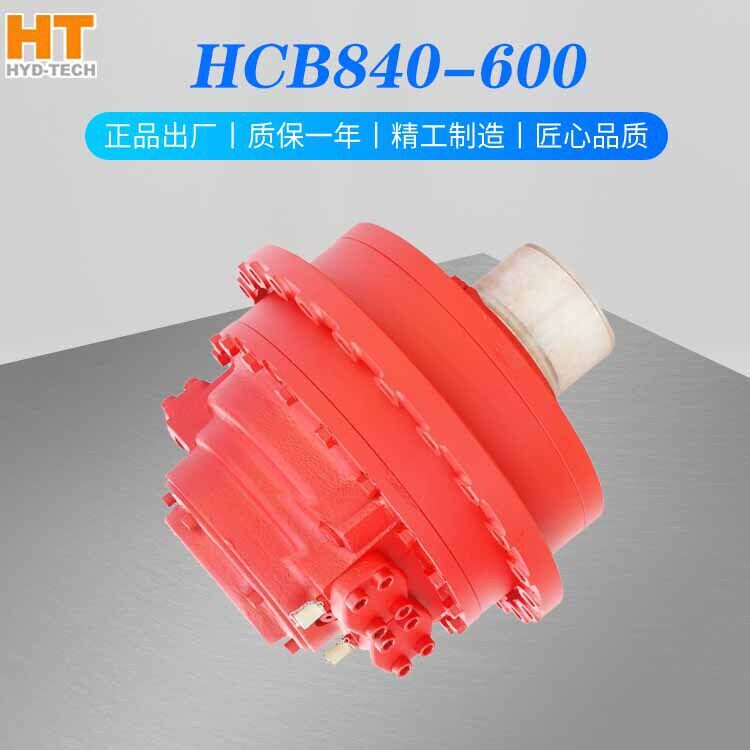 怀特HCB系列液压马达适用输送带重型机械赫格隆马达HCB840-600