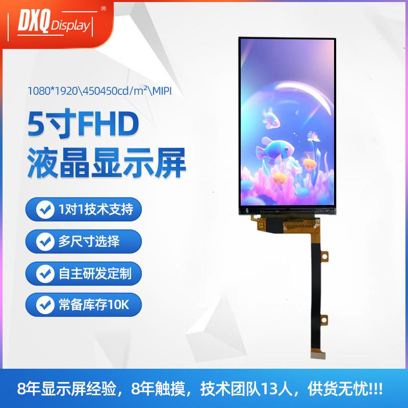 5寸FHD1080*1920高清高亮液晶屏摄影监视器屏掌上游戏机显示屏