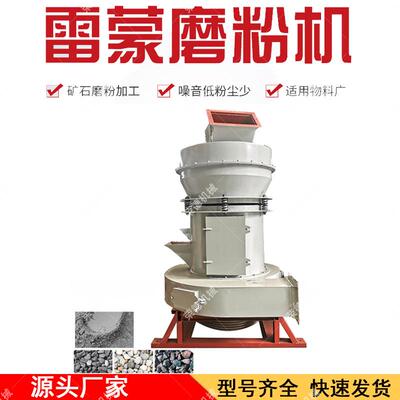 雷蒙磨粉机脱硫石灰石制粉研磨机大型煤灰高岭土铁矿石粉碎磨粉机