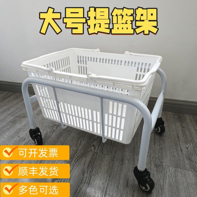 超市购物篮底座支架架托底手提篮子存放架篮子存放车家用收纳架子
