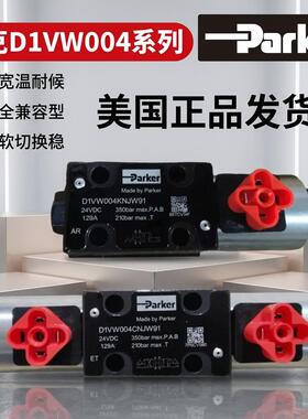 原装派克电磁阀D1VW004CNJW91电磁换向阀D1VW002CNJW/3C/1C/6C/8C