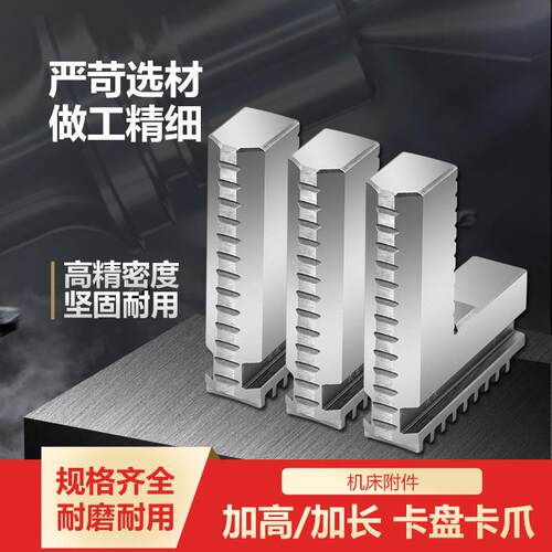 车床卡盘三爪加高加长卡爪160 200 250 320 400加高正爪加长反爪