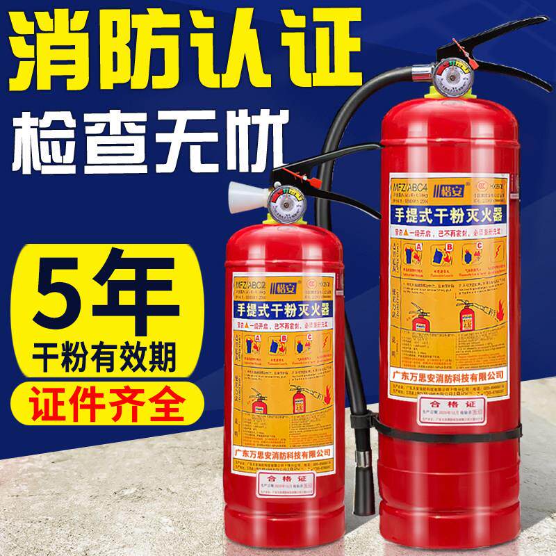 1kg2kg3kg4KG5公斤手提式干粉灭火器家用店用商铺消防器材8商车载