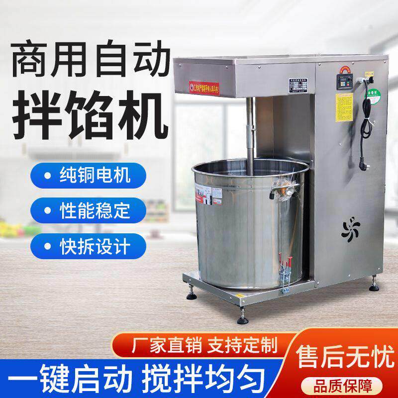 多功能食品拌馅机商用全自动搅拌机拌料打馅上劲机肉丸鱼丸包子馅