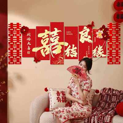 结婚喜庆装饰KT背景板婚房布置男女方新房床头沙发立体喜字贴套装