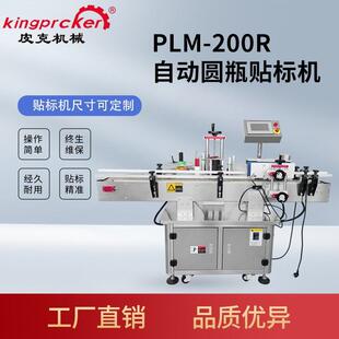 圆瓶自动贴标机西林瓶驱蚊液贴标机定制塑料瓶贴标机口服液瓶贴标