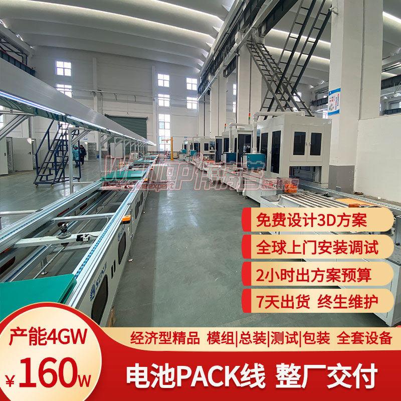 18650pack线生产线源头工厂免费规划设计D方案整厂全案