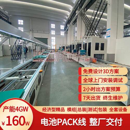 18650pack线生产线源头工厂免费规划设计D方案整厂全案