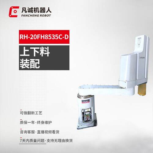 厂家特惠供应九成新三菱RH-20FH855工业机器人4轴搬运装配机械手
