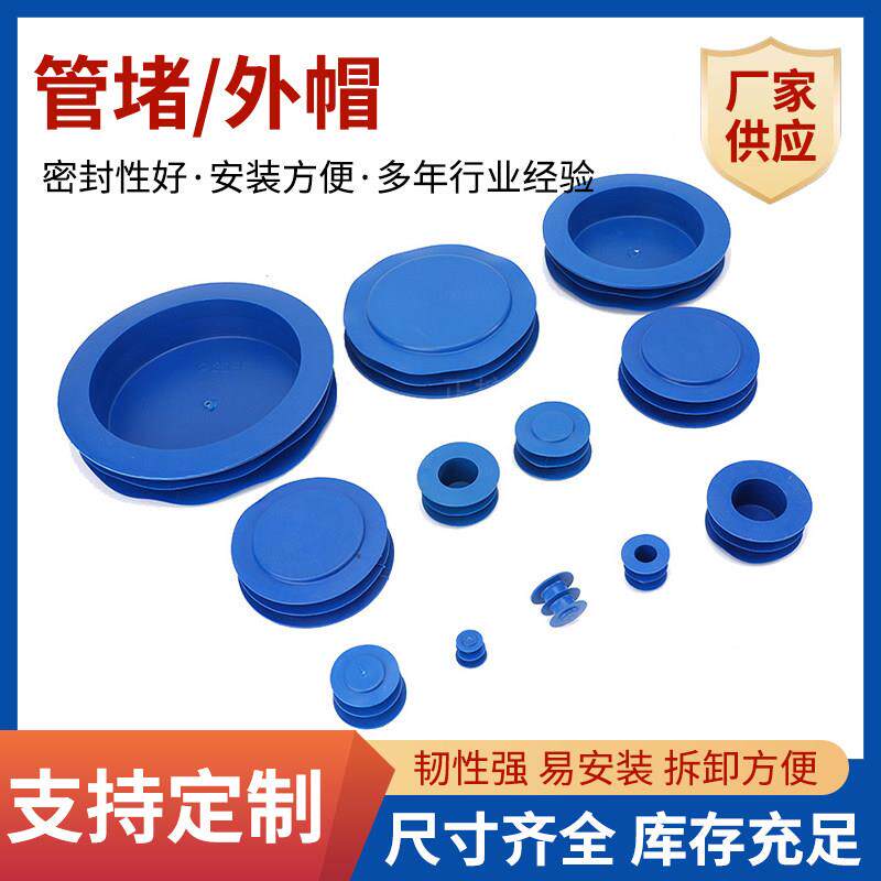 钢管外帽 PE蓝色钢套管堵盖 165外扣式钢管塑料管帽 防尘外套堵帽