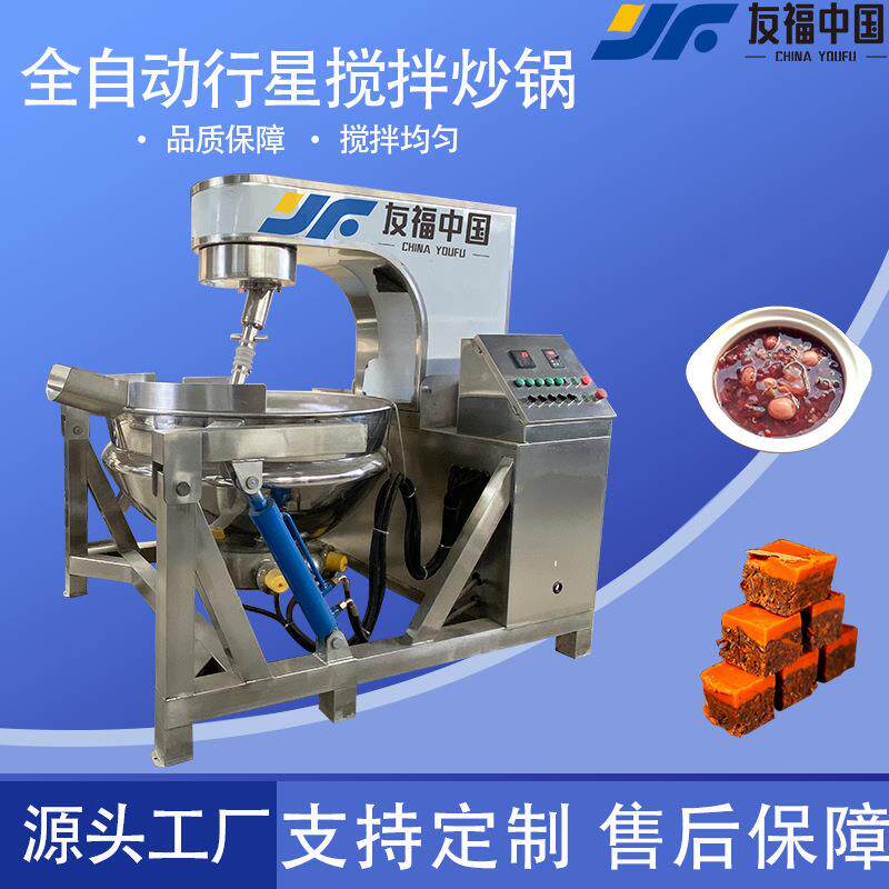 商用预制菜炒菜机器土豆咖喱搅拌熬煮锅大型不锈钢半自动行星炒锅