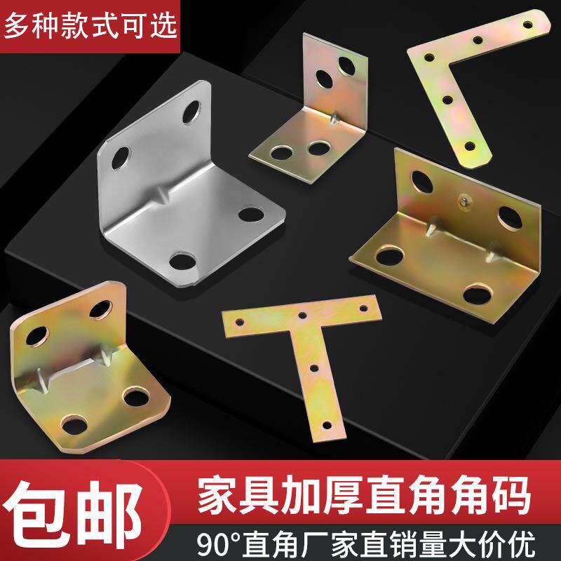 角码五金配件角铁90度直角连接件铁角码三角铁固定铁片支架角马角