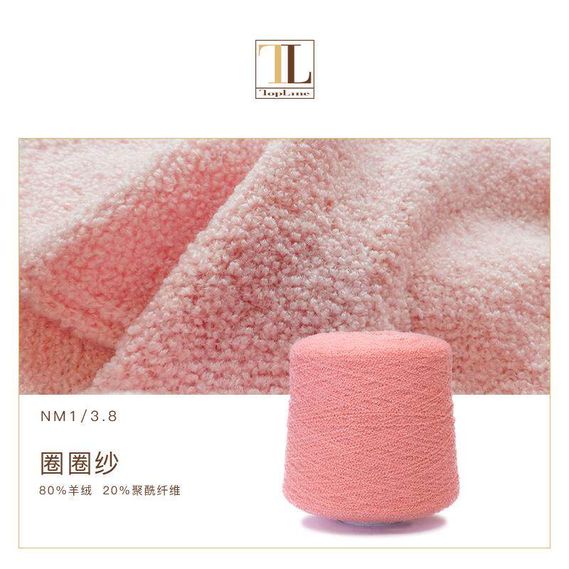 康宝莱秋冬圈圈绒纺织纱线花式纱线高端羊绒圈圈纱线特种纱