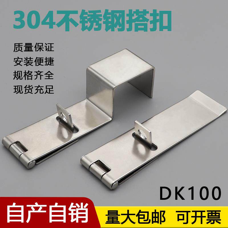 DK100微机五防系统搭扣带挂304不锈钢搭扣门扣铰链带挂锁设备铰链