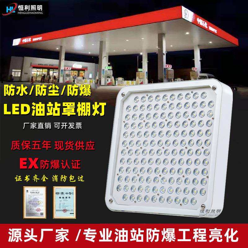 LED防爆灯200W油站吊顶罩棚灯加气站顶棚应急灯中石化加油站灯