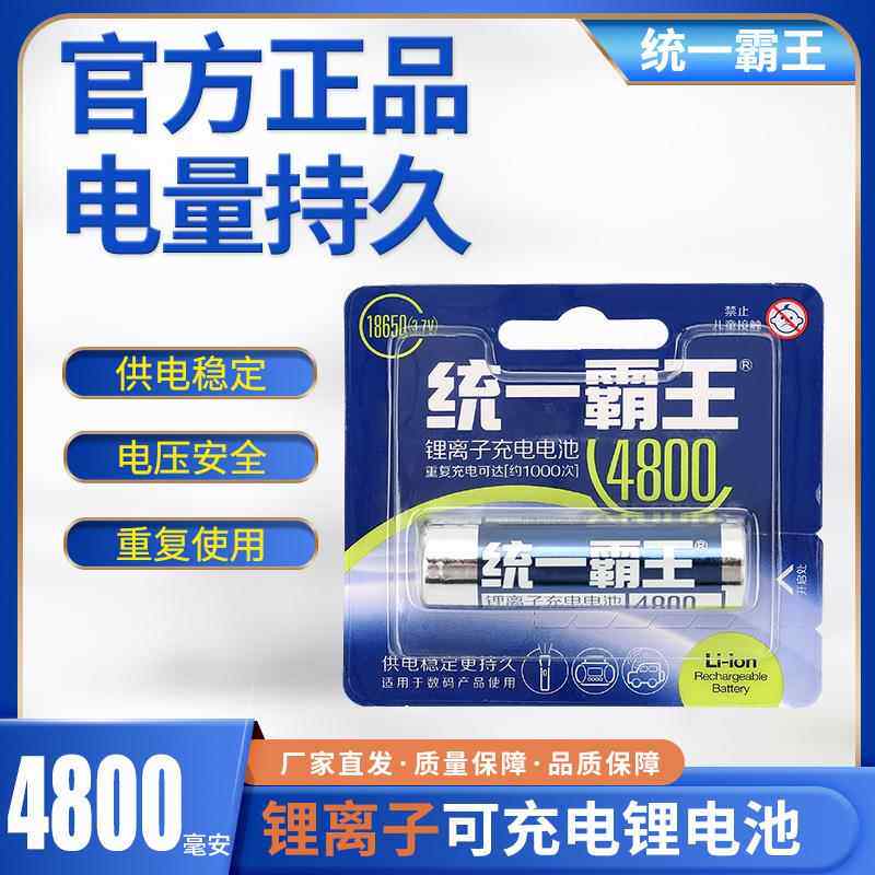 统一霸王 18650电池3.7v平头/尖头电池高容量收音机/小风扇