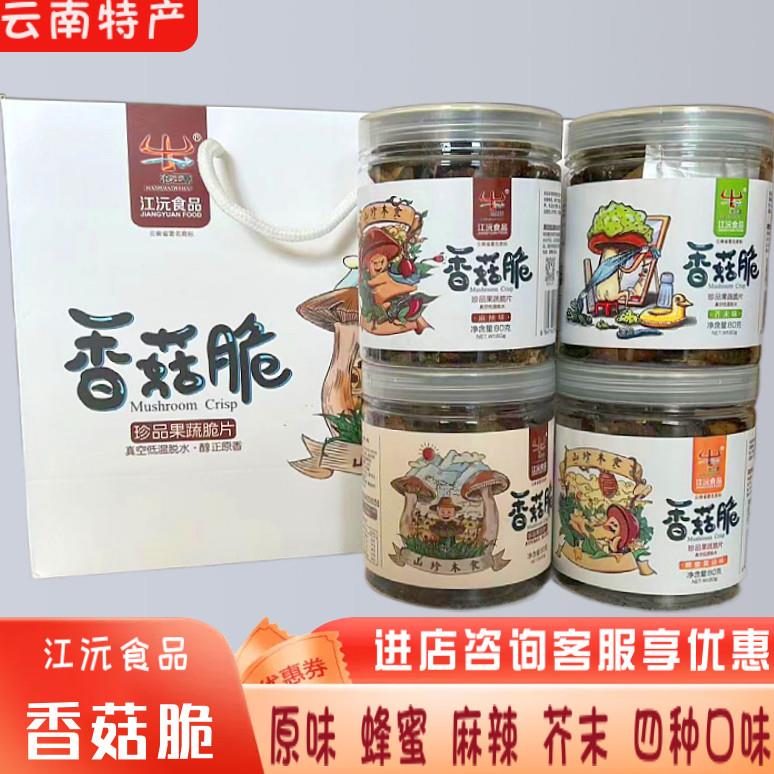 云南特产香菇脆 江沅食品80g即食综合蔬果脆 送礼用香菇干零食