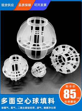 除雾除尘水洗球环保废气喷淋塔专用多面空心球填料pp塑料空心球