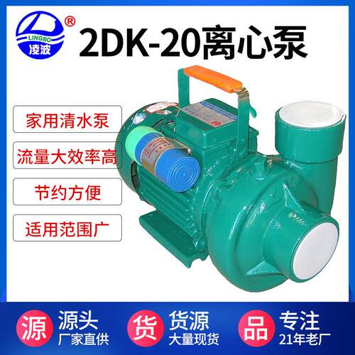 供应牌1.5、2寸DK-20小功率大流量家用离心式清水泵