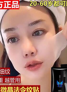 【2026爆款】凝水微晶4D法令纹贴神器提拉淡化睡觉专用面膜