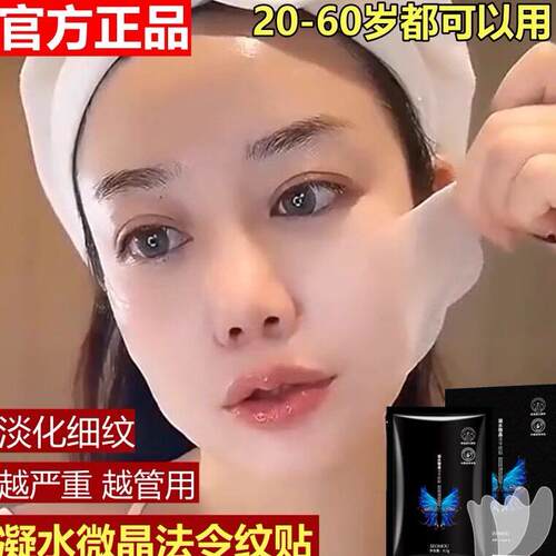 【2025爆款】凝水微晶4D法令纹贴神器提拉淡化睡觉专用面膜