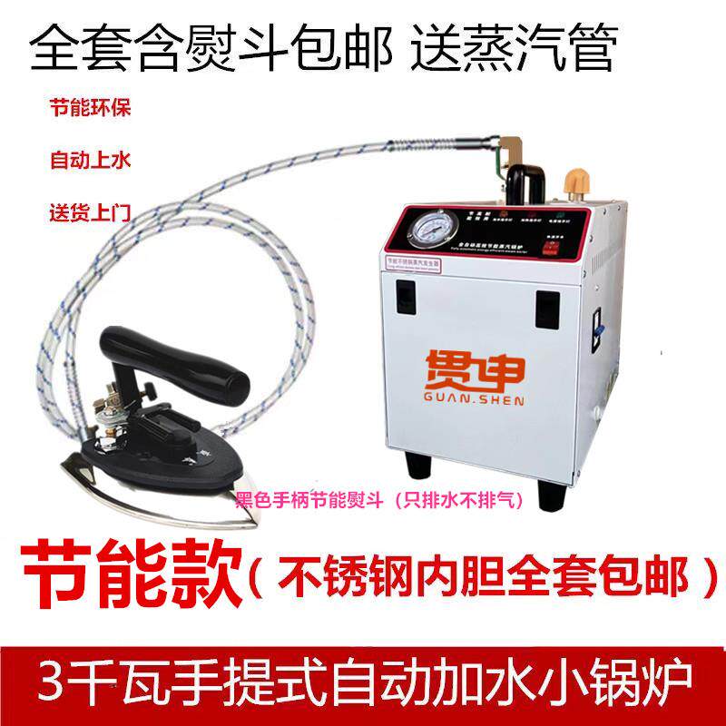 节能蒸汽产生器3KW全自动家用商用干洗店窗帘店服装厂手提电锅炉