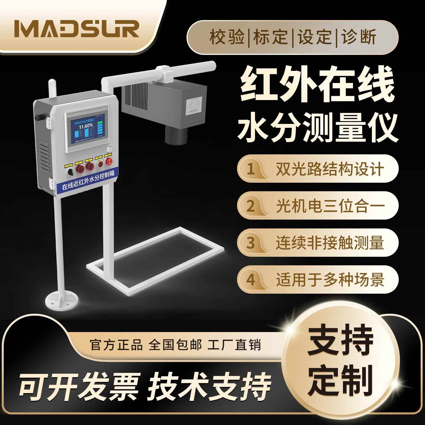 在线式近红外水分检测仪玻璃陶瓷饲料木材造纸非接触测水份