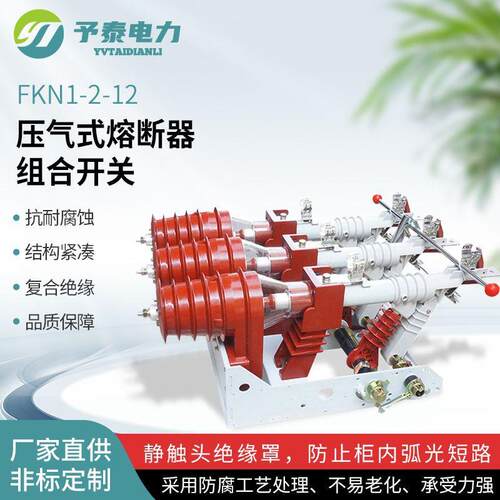 予泰FKN12-12D挂墙式带操作杆操作机构接地开关手动电动厂家