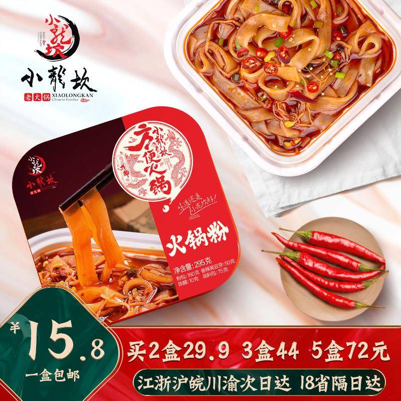 小龙坎方便懒人自热网红速食即食素菜版自助小火锅粉条宽粉红薯粉