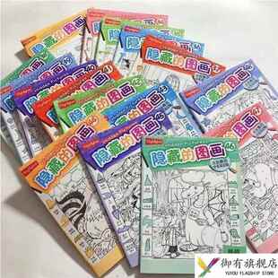 隐藏的图画 画捉迷藏全套大家来找茬视觉大挑战 小学生益智专注力