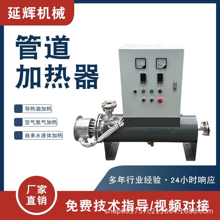 工业用管道加热器水泥厂配套即热式加热器蒸汽二次过热导热油加热