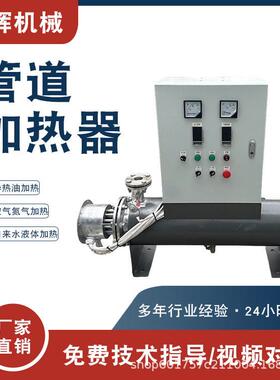 工业用管道加热器水泥厂配套即热式加热器蒸汽二次过热导热油加热