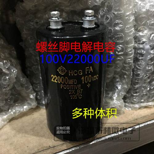 进口HCG 100V22000uF 22000MFD100VDC螺丝脚铝电解电容