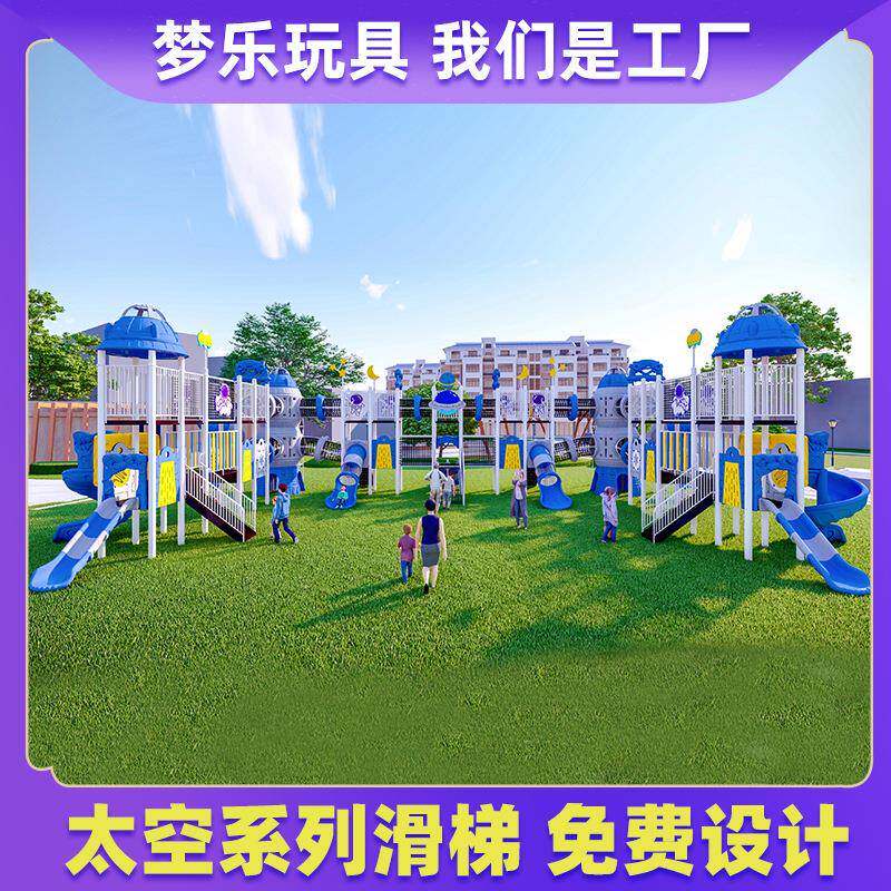 户外幼儿园儿童多功能钻洞爬网太空火箭系列不锈钢组合滑梯小区