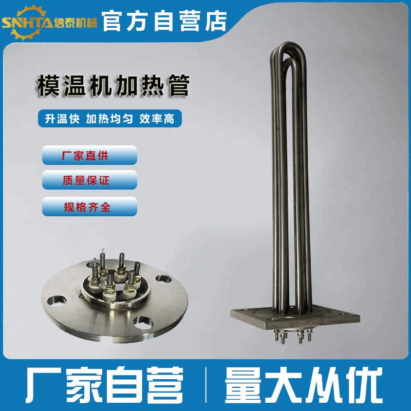 供应不锈钢模温机电热管干燥机电热管模温机用法兰加温管